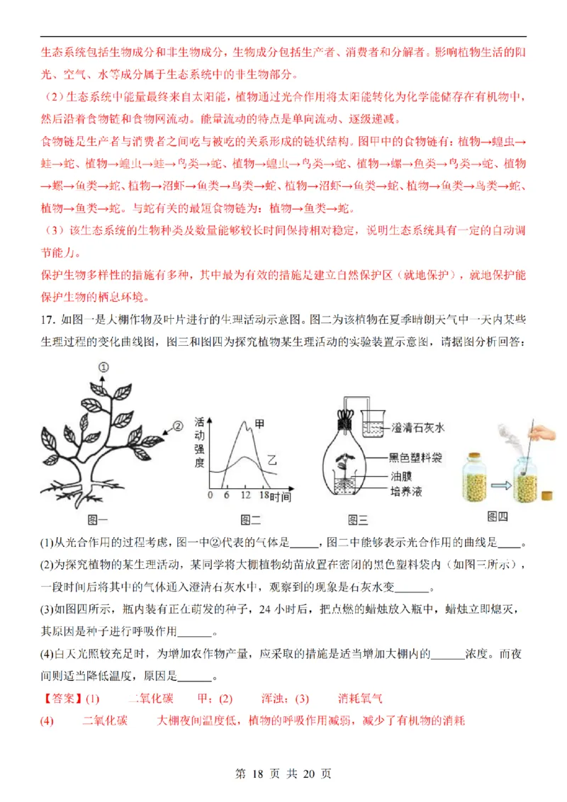 2025中考(会考)生物考前押题卷（辽宁卷）_幼小初教辅资料_中考_2025中考各科押题卷+模拟卷（含全国）
