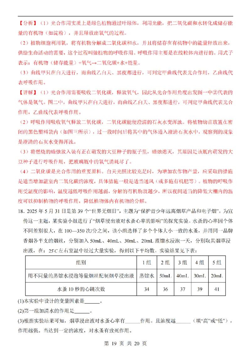 2025中考(会考)生物考前押题卷（辽宁卷）_幼小初教辅资料_中考_2025中考各科押题卷+模拟卷（含全国）