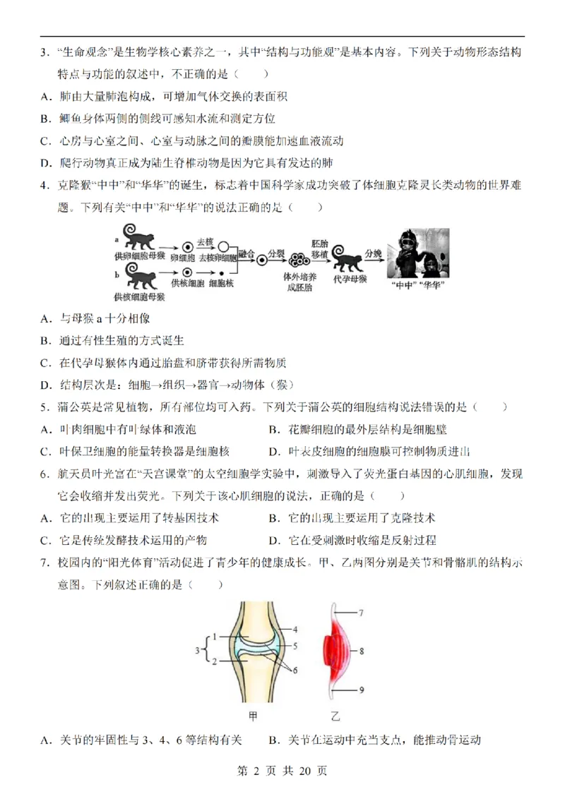 2025中考(会考)生物考前押题卷（辽宁卷）_幼小初教辅资料_中考_2025中考各科押题卷+模拟卷（含全国）