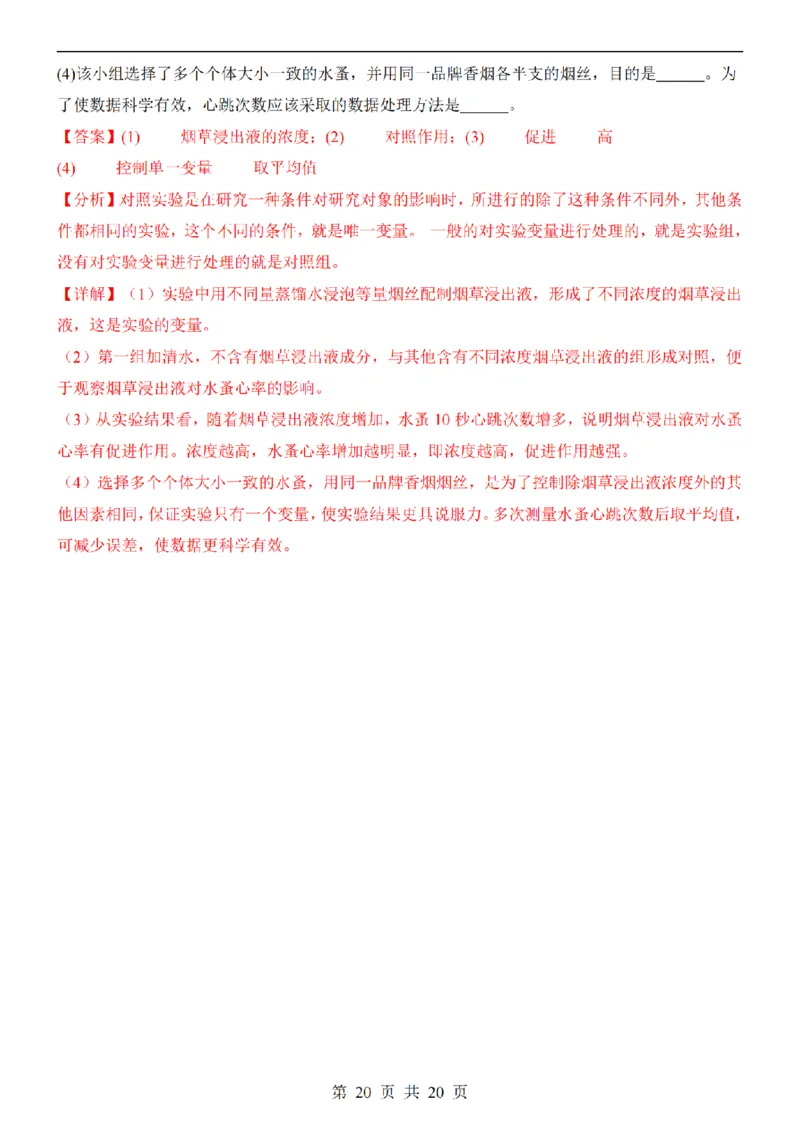 2025中考(会考)生物考前押题卷（辽宁卷）_幼小初教辅资料_中考_2025中考各科押题卷+模拟卷（含全国）