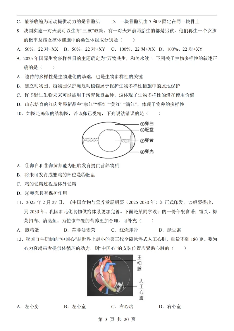 2025中考(会考)生物考前押题卷（辽宁卷）_幼小初教辅资料_中考_2025中考各科押题卷+模拟卷（含全国）