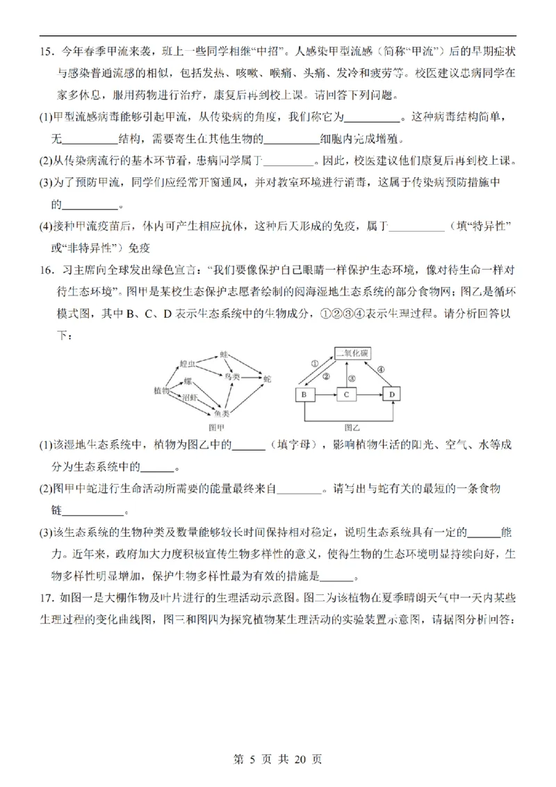 2025中考(会考)生物考前押题卷（辽宁卷）_幼小初教辅资料_中考_2025中考各科押题卷+模拟卷（含全国）