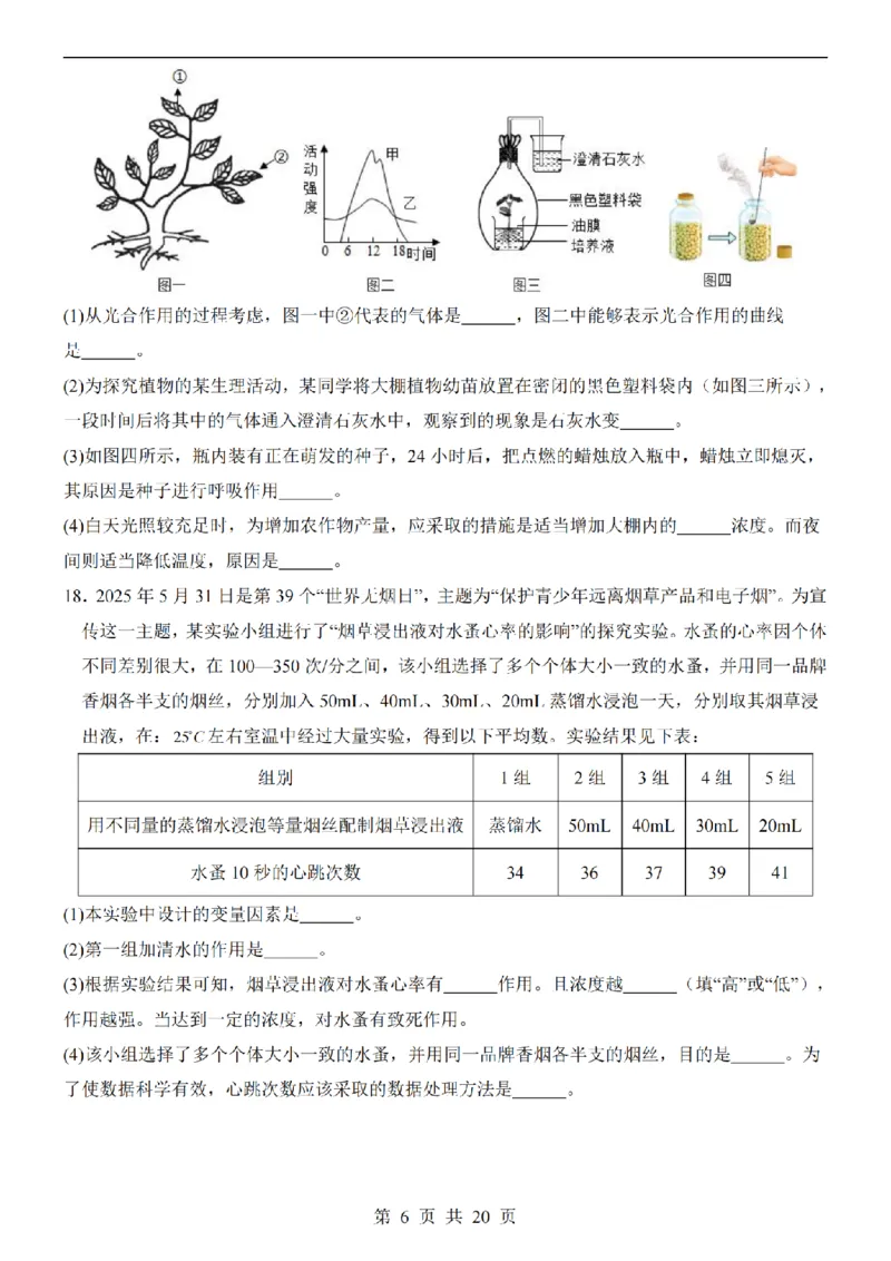 2025中考(会考)生物考前押题卷（辽宁卷）_幼小初教辅资料_中考_2025中考各科押题卷+模拟卷（含全国）