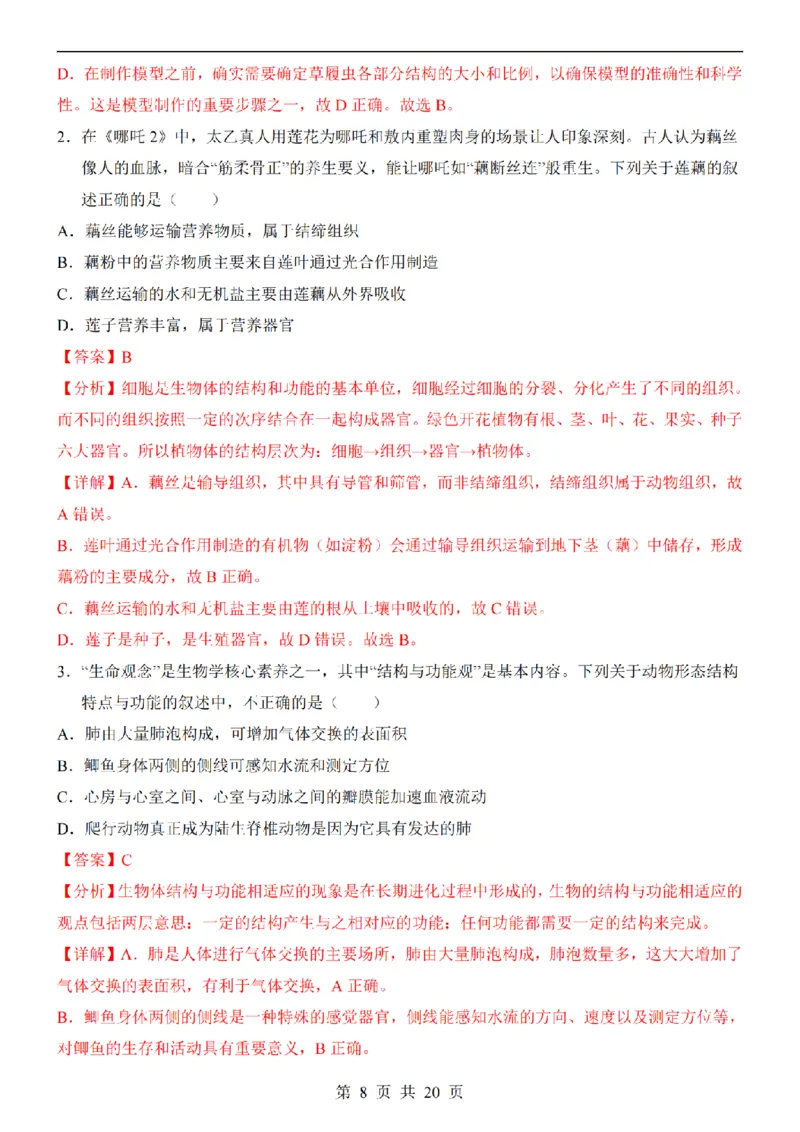 2025中考(会考)生物考前押题卷（辽宁卷）_幼小初教辅资料_中考_2025中考各科押题卷+模拟卷（含全国）