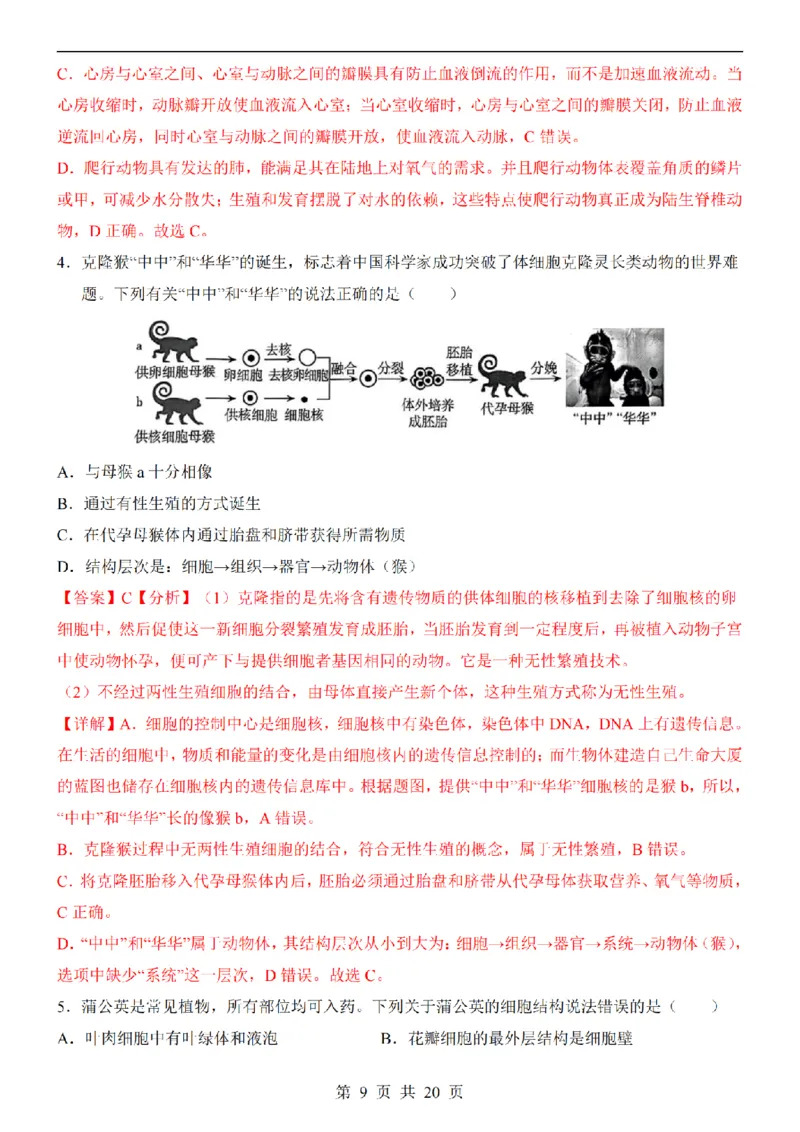 2025中考(会考)生物考前押题卷（辽宁卷）_幼小初教辅资料_中考_2025中考各科押题卷+模拟卷（含全国）