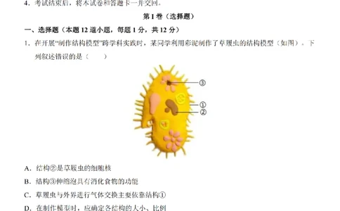 2025中考(会考)生物考前押题卷（辽宁卷）_幼小初教辅资料_中考_2025中考各科押题卷+模拟卷（含全国）