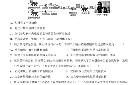 2025中考(会考)生物考前押题卷（辽宁卷）_幼小初教辅资料_中考_2025中考各科押题卷+模拟卷（含全国）