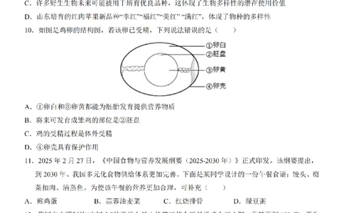 2025中考(会考)生物考前押题卷（辽宁卷）_幼小初教辅资料_中考_2025中考各科押题卷+模拟卷（含全国）