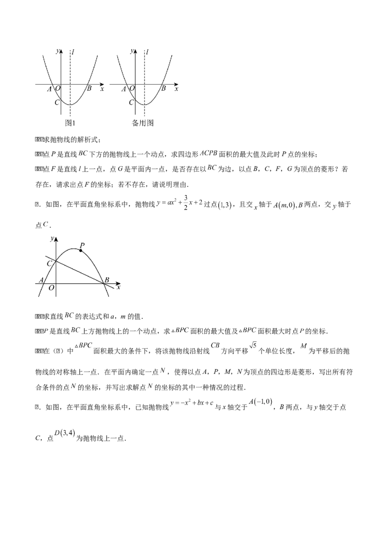 第二十二章二次函数拓展之几何篇（学生版）（优质类型）-（人教版）_人教版数学九年级上册_版本二_九年级数学上册（人教版）_基础中等题型过关专练-U343_2026版