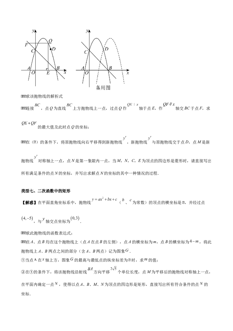 第二十二章二次函数拓展之几何篇（学生版）（优质类型）-（人教版）_人教版数学九年级上册_版本二_九年级数学上册（人教版）_基础中等题型过关专练-U343_2026版