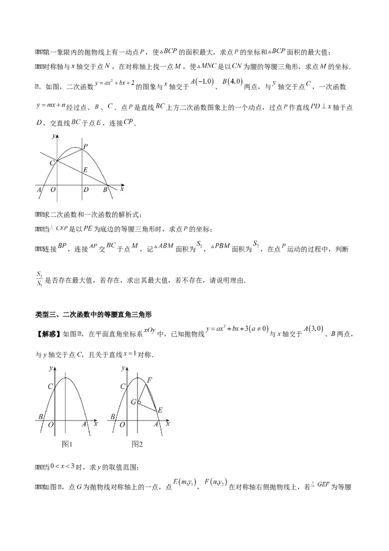 第二十二章二次函数拓展之几何篇（学生版）（优质类型）-（人教版）_人教版数学九年级上册_版本二_九年级数学上册（人教版）_基础中等题型过关专练-U343_2026版