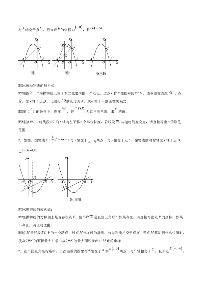 第二十二章二次函数拓展之几何篇（学生版）（优质类型）-（人教版）_人教版数学九年级上册_版本二_九年级数学上册（人教版）_基础中等题型过关专练-U343_2026版