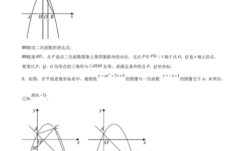 第二十二章二次函数拓展之几何篇（学生版）（优质类型）-（人教版）_人教版数学九年级上册_版本二_九年级数学上册（人教版）_基础中等题型过关专练-U343_2026版