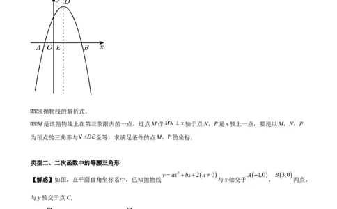 第二十二章二次函数拓展之几何篇（学生版）（优质类型）-（人教版）_人教版数学九年级上册_版本二_九年级数学上册（人教版）_基础中等题型过关专练-U343_2026版