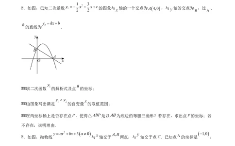 第二十二章二次函数拓展之几何篇（学生版）（优质类型）-（人教版）_人教版数学九年级上册_版本二_九年级数学上册（人教版）_基础中等题型过关专练-U343_2026版