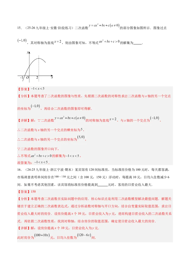 第二十二章二次函数重难点检测卷（教师版）_人教版数学九年级上册_版本二_九年级数学上册（人教版）_重难点专题提升-V7_2026版