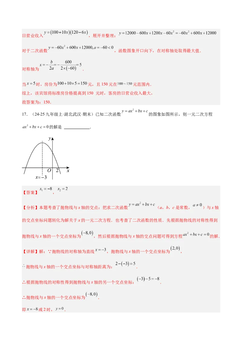 第二十二章二次函数重难点检测卷（教师版）_人教版数学九年级上册_版本二_九年级数学上册（人教版）_重难点专题提升-V7_2026版
