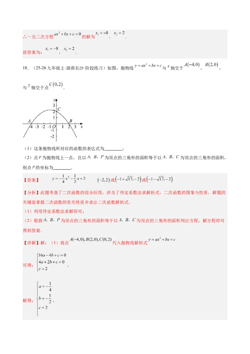 第二十二章二次函数重难点检测卷（教师版）_人教版数学九年级上册_版本二_九年级数学上册（人教版）_重难点专题提升-V7_2026版