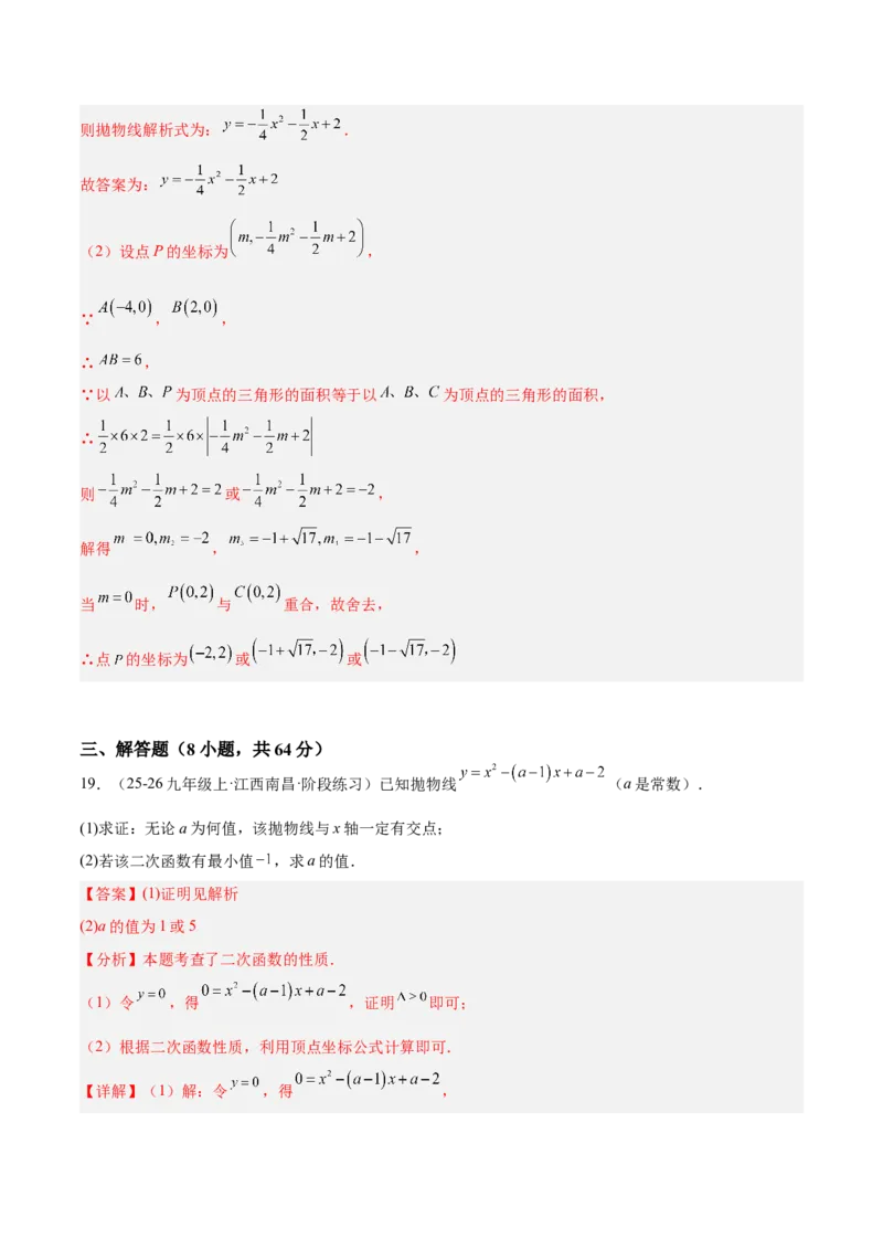 第二十二章二次函数重难点检测卷（教师版）_人教版数学九年级上册_版本二_九年级数学上册（人教版）_重难点专题提升-V7_2026版