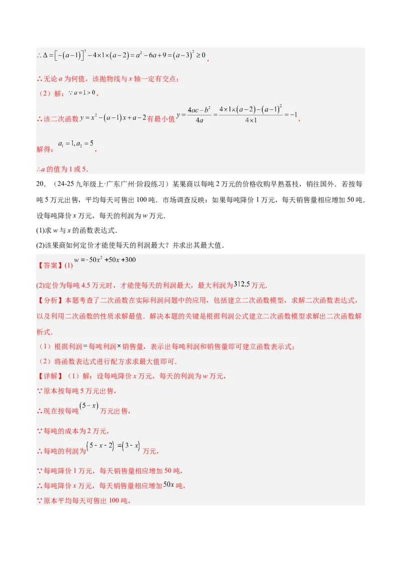 第二十二章二次函数重难点检测卷（教师版）_人教版数学九年级上册_版本二_九年级数学上册（人教版）_重难点专题提升-V7_2026版