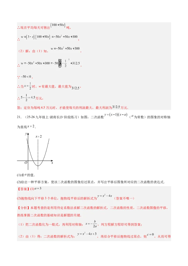 第二十二章二次函数重难点检测卷（教师版）_人教版数学九年级上册_版本二_九年级数学上册（人教版）_重难点专题提升-V7_2026版