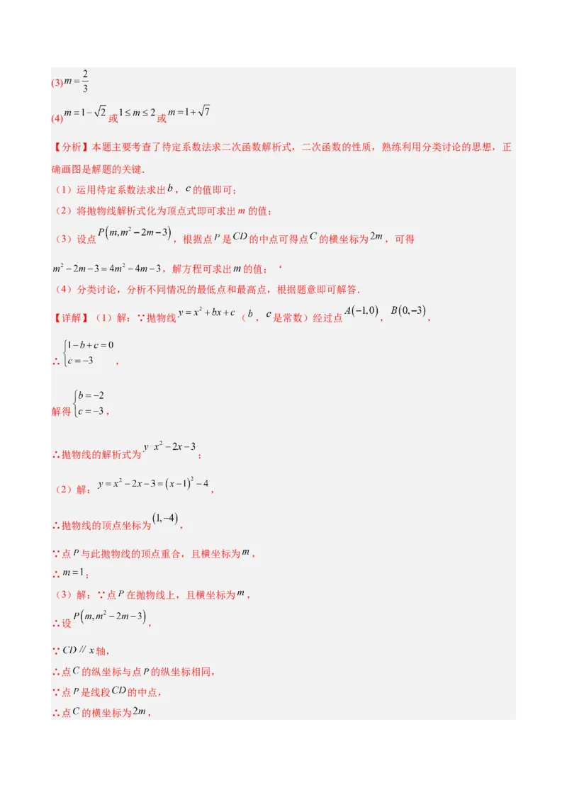 第二十二章二次函数重难点检测卷（教师版）_人教版数学九年级上册_版本二_九年级数学上册（人教版）_重难点专题提升-V7_2026版