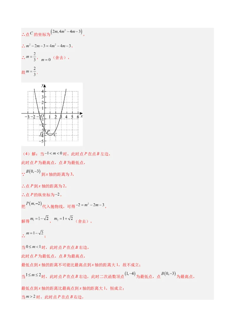 第二十二章二次函数重难点检测卷（教师版）_人教版数学九年级上册_版本二_九年级数学上册（人教版）_重难点专题提升-V7_2026版
