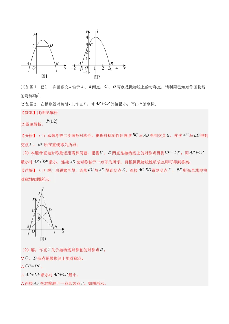 第二十二章二次函数重难点检测卷（教师版）_人教版数学九年级上册_版本二_九年级数学上册（人教版）_重难点专题提升-V7_2026版
