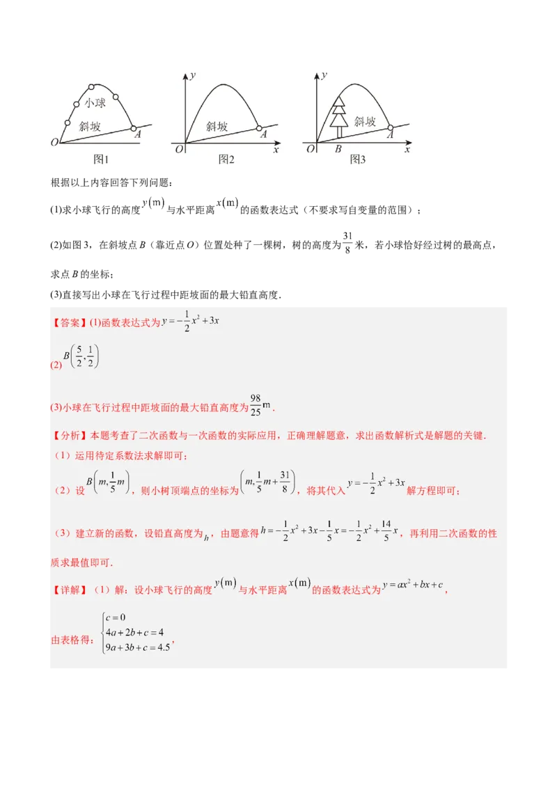 第二十二章二次函数重难点检测卷（教师版）_人教版数学九年级上册_版本二_九年级数学上册（人教版）_重难点专题提升-V7_2026版