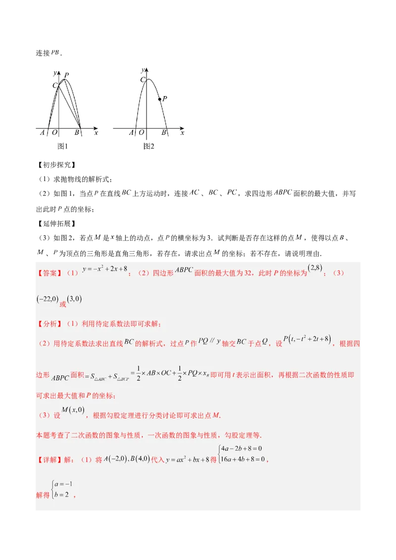 第二十二章二次函数重难点检测卷（教师版）_人教版数学九年级上册_版本二_九年级数学上册（人教版）_重难点专题提升-V7_2026版
