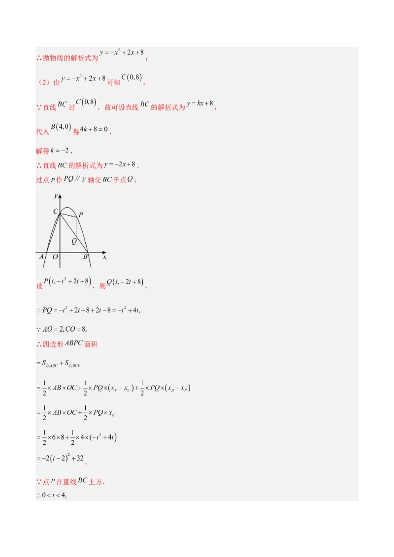 第二十二章二次函数重难点检测卷（教师版）_人教版数学九年级上册_版本二_九年级数学上册（人教版）_重难点专题提升-V7_2026版