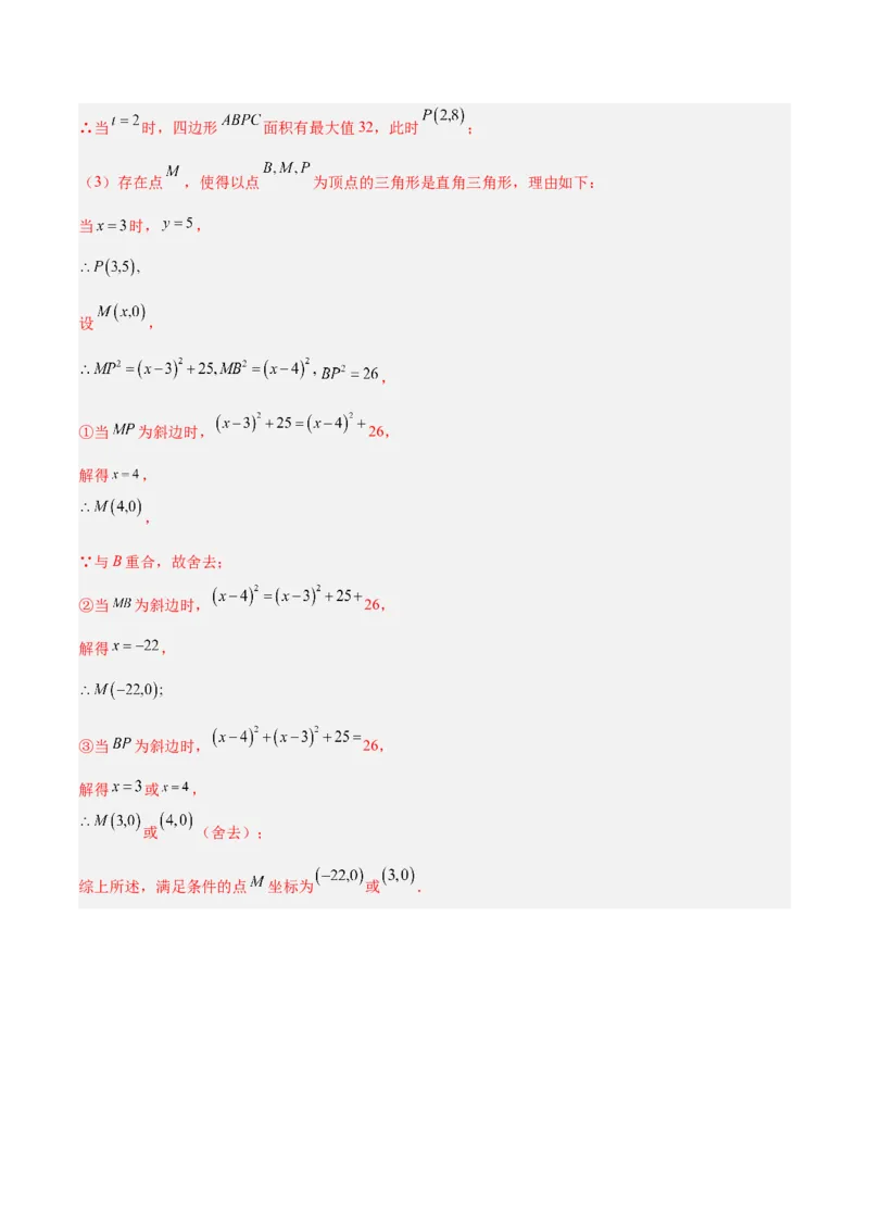 第二十二章二次函数重难点检测卷（教师版）_人教版数学九年级上册_版本二_九年级数学上册（人教版）_重难点专题提升-V7_2026版