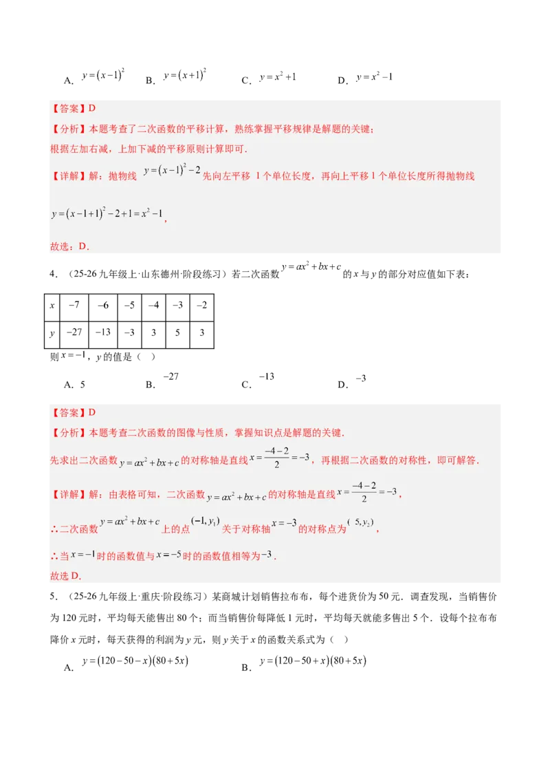 第二十二章二次函数重难点检测卷（教师版）_人教版数学九年级上册_版本二_九年级数学上册（人教版）_重难点专题提升-V7_2026版