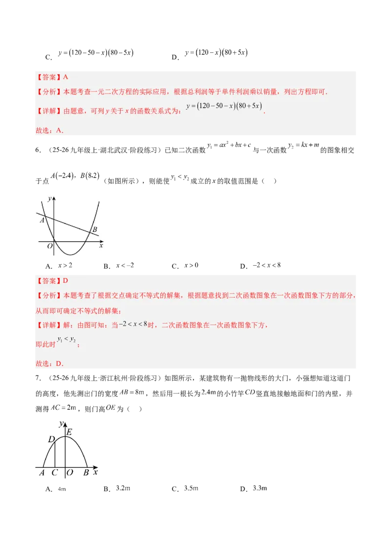 第二十二章二次函数重难点检测卷（教师版）_人教版数学九年级上册_版本二_九年级数学上册（人教版）_重难点专题提升-V7_2026版