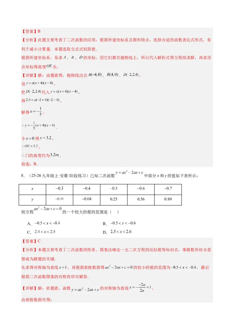 第二十二章二次函数重难点检测卷（教师版）_人教版数学九年级上册_版本二_九年级数学上册（人教版）_重难点专题提升-V7_2026版