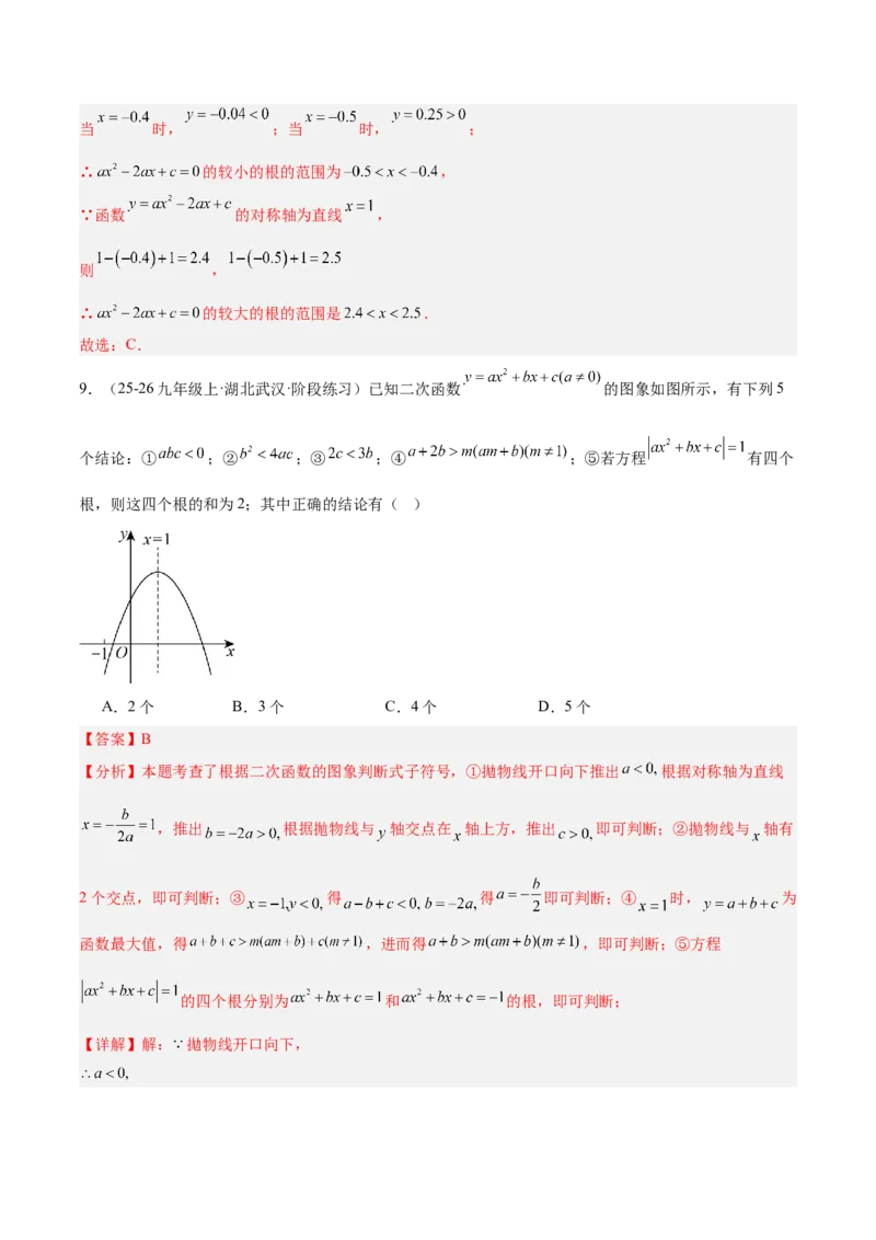 第二十二章二次函数重难点检测卷（教师版）_人教版数学九年级上册_版本二_九年级数学上册（人教版）_重难点专题提升-V7_2026版