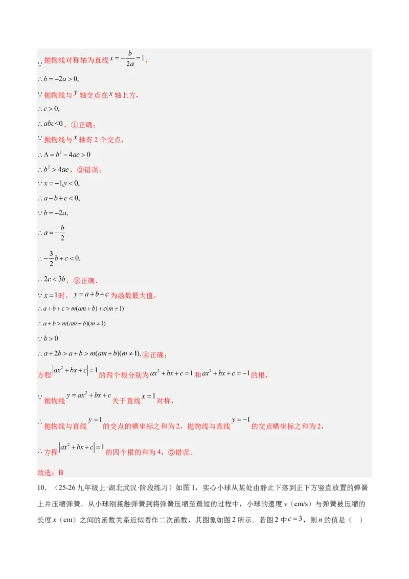 第二十二章二次函数重难点检测卷（教师版）_人教版数学九年级上册_版本二_九年级数学上册（人教版）_重难点专题提升-V7_2026版