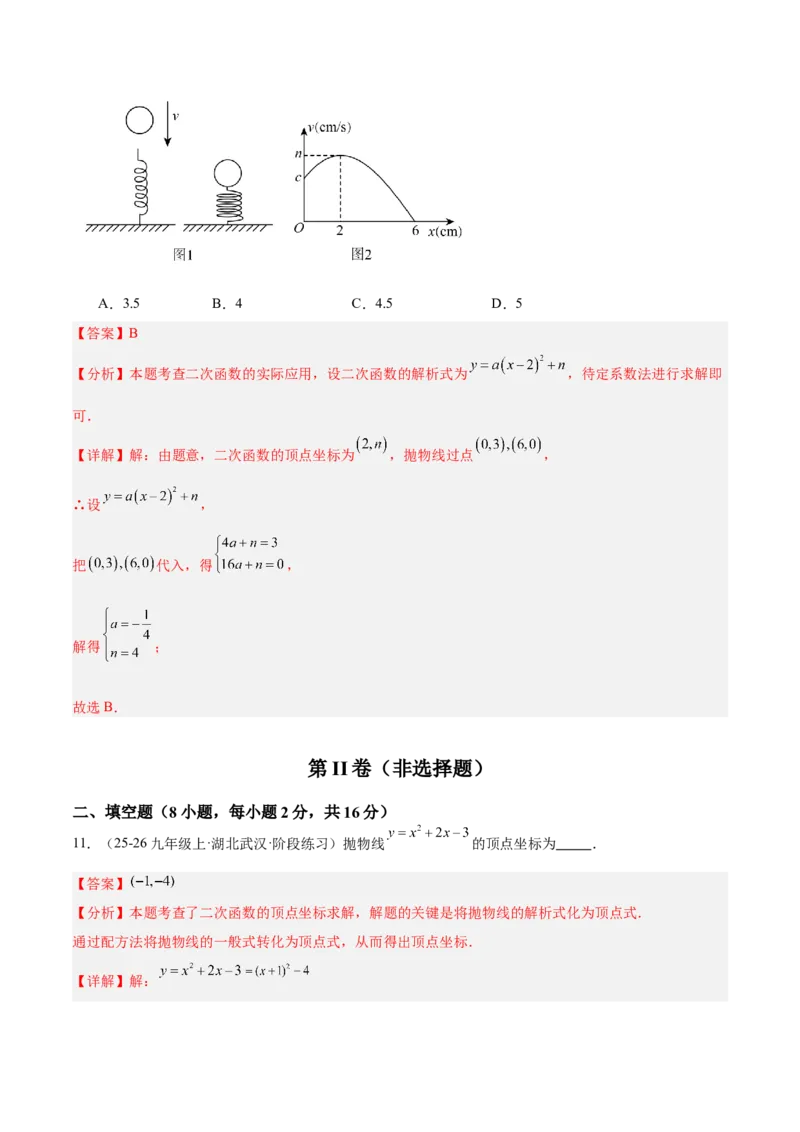 第二十二章二次函数重难点检测卷（教师版）_人教版数学九年级上册_版本二_九年级数学上册（人教版）_重难点专题提升-V7_2026版