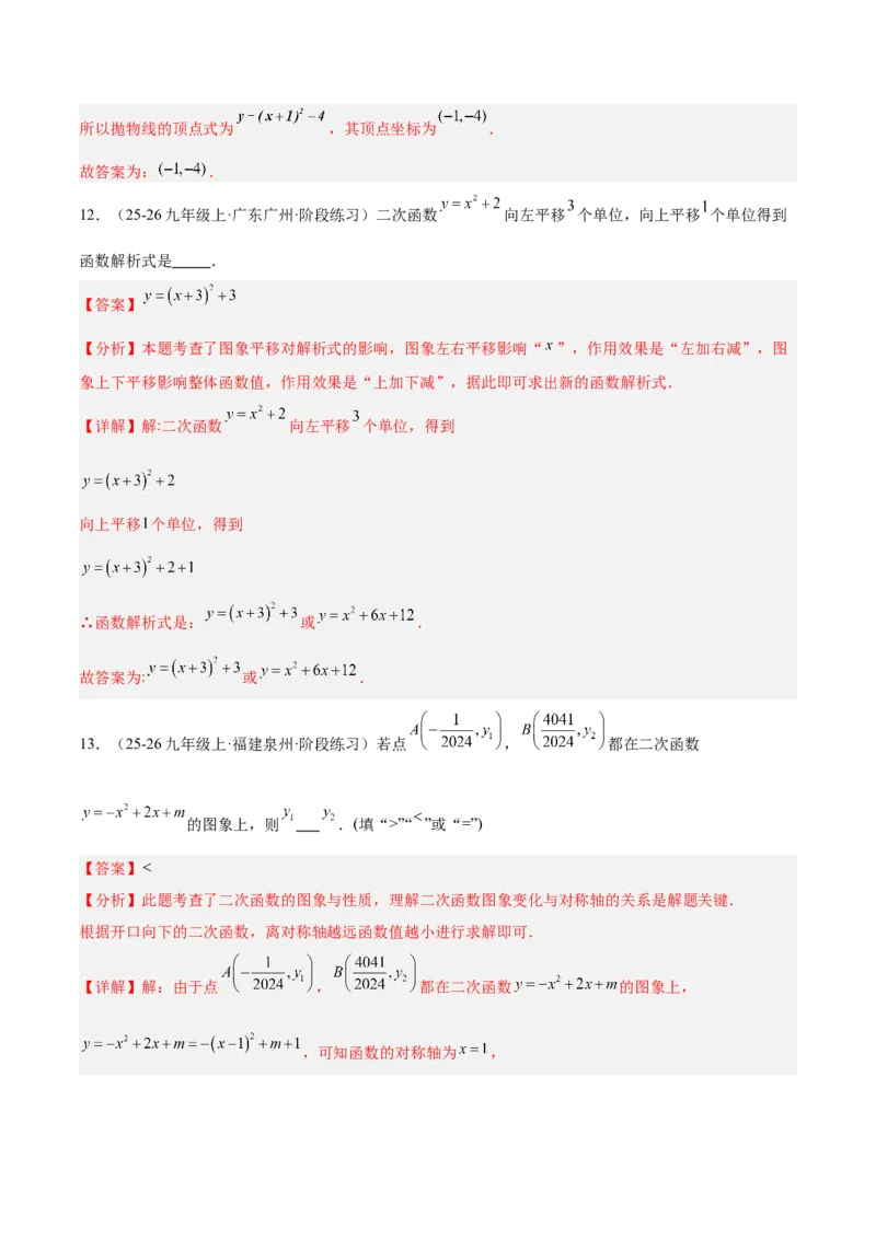 第二十二章二次函数重难点检测卷（教师版）_人教版数学九年级上册_版本二_九年级数学上册（人教版）_重难点专题提升-V7_2026版