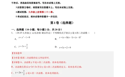 第二十二章二次函数重难点检测卷（教师版）_人教版数学九年级上册_版本二_九年级数学上册（人教版）_重难点专题提升-V7_2026版