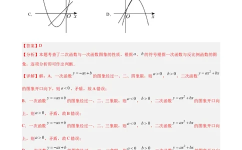 第二十二章二次函数重难点检测卷（教师版）_人教版数学九年级上册_版本二_九年级数学上册（人教版）_重难点专题提升-V7_2026版