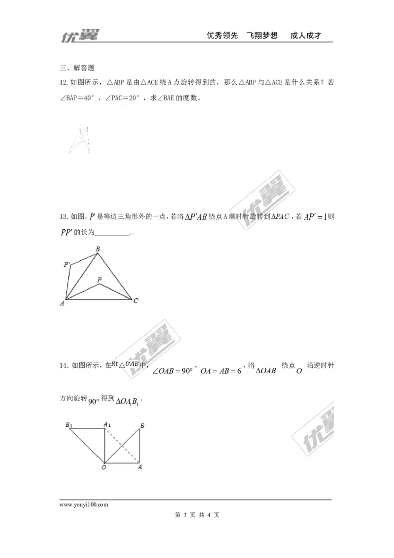 第二十三章旋转周周测2（23.1）_人教版数学九年级上册_版本一_人教版数学九年级上册（RJ）--6周周测_人教版数学九年级上册（RJ）--6周周测