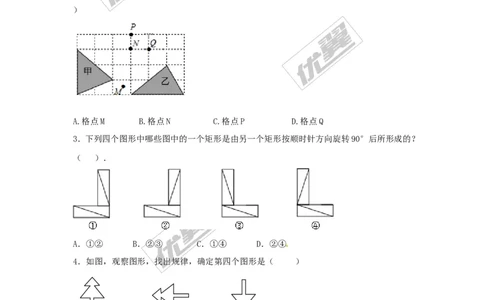 第二十三章旋转周周测2（23.1）_人教版数学九年级上册_版本一_人教版数学九年级上册（RJ）--6周周测_人教版数学九年级上册（RJ）--6周周测