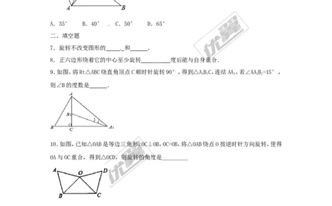 第二十三章旋转周周测2（23.1）_人教版数学九年级上册_版本一_人教版数学九年级上册（RJ）--6周周测_人教版数学九年级上册（RJ）--6周周测
