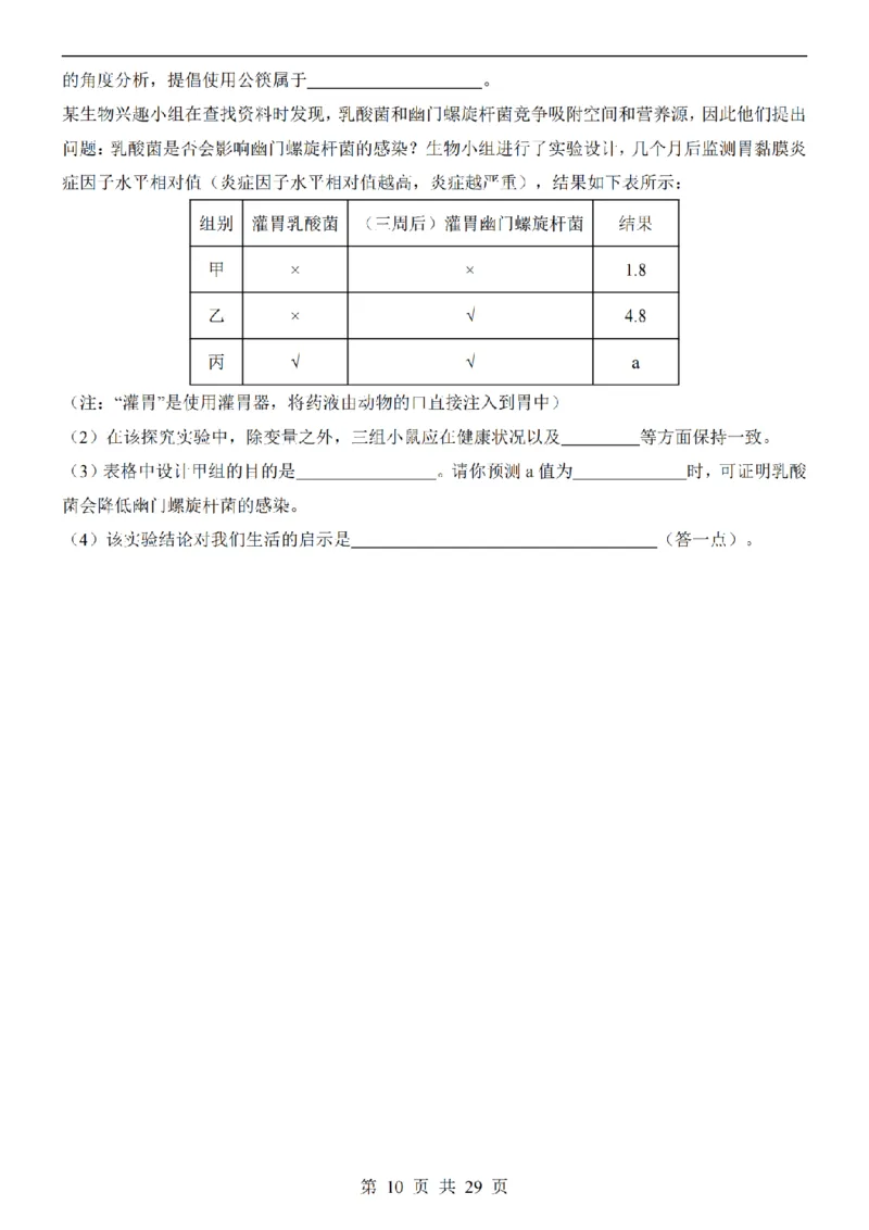 2025中考(会考)生物考前押题卷（广州卷）_幼小初教辅资料_中考_2025中考各科押题卷+模拟卷（含全国）
