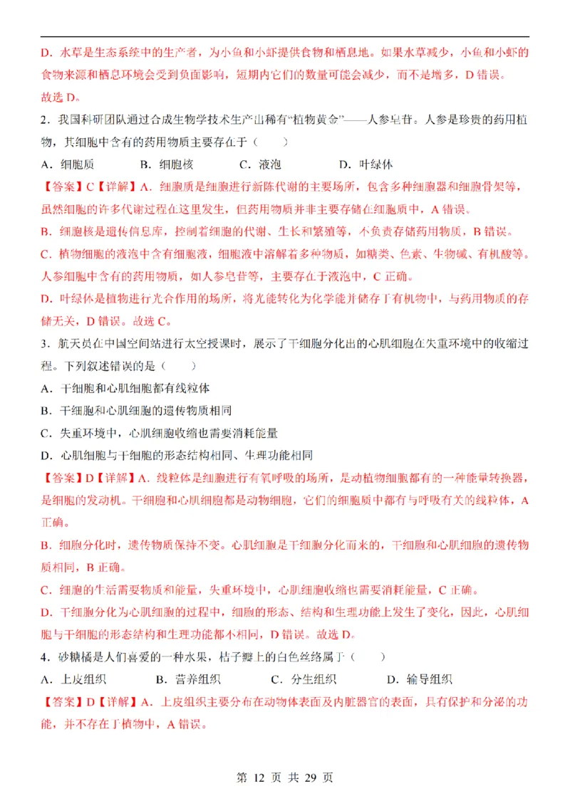 2025中考(会考)生物考前押题卷（广州卷）_幼小初教辅资料_中考_2025中考各科押题卷+模拟卷（含全国）