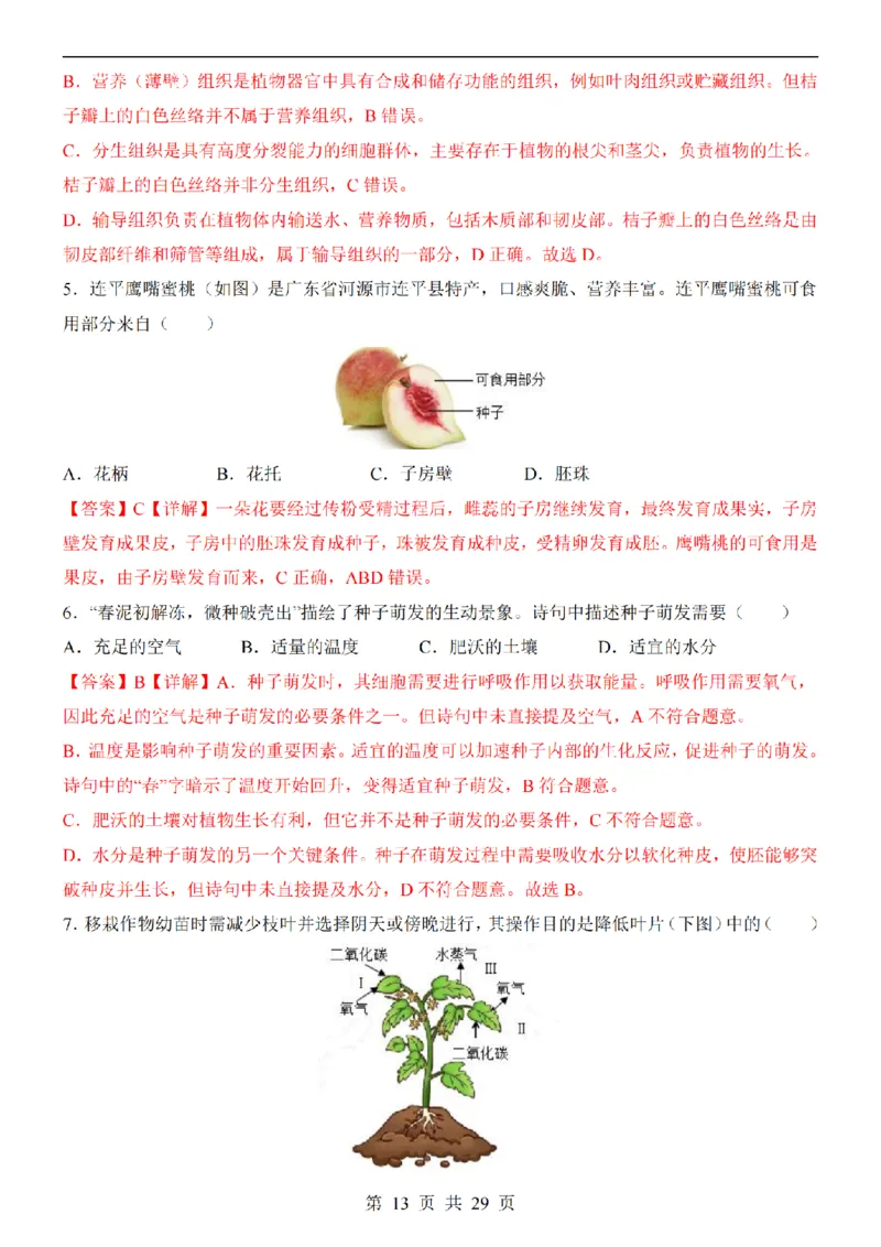 2025中考(会考)生物考前押题卷（广州卷）_幼小初教辅资料_中考_2025中考各科押题卷+模拟卷（含全国）