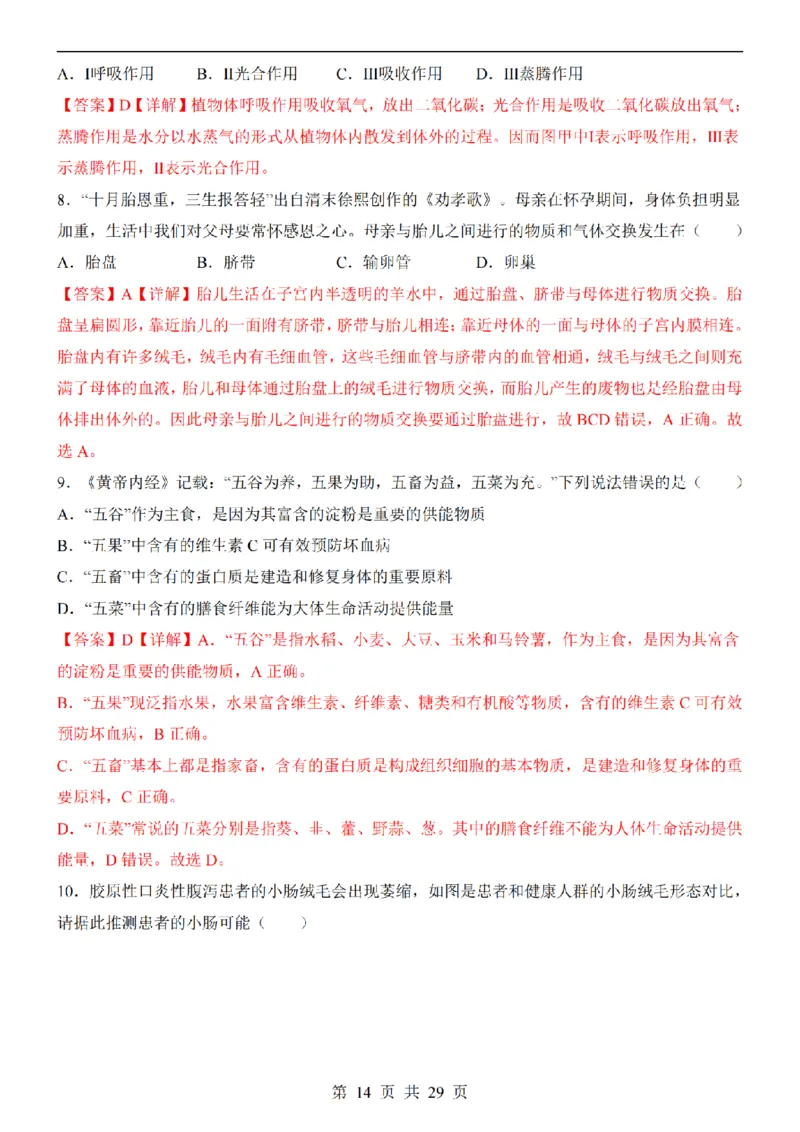 2025中考(会考)生物考前押题卷（广州卷）_幼小初教辅资料_中考_2025中考各科押题卷+模拟卷（含全国）