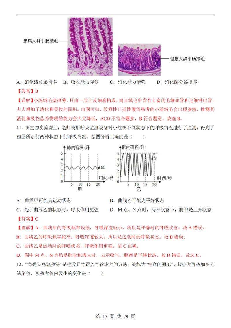 2025中考(会考)生物考前押题卷（广州卷）_幼小初教辅资料_中考_2025中考各科押题卷+模拟卷（含全国）
