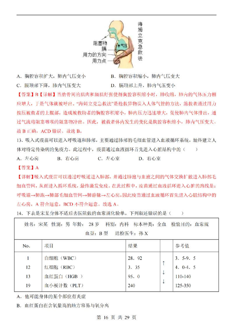 2025中考(会考)生物考前押题卷（广州卷）_幼小初教辅资料_中考_2025中考各科押题卷+模拟卷（含全国）